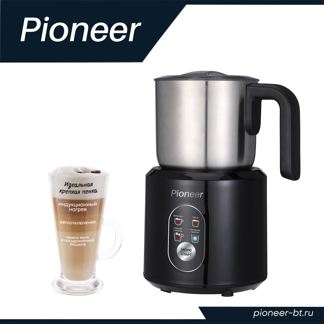 Сам себе бариста, Pioneer MF102