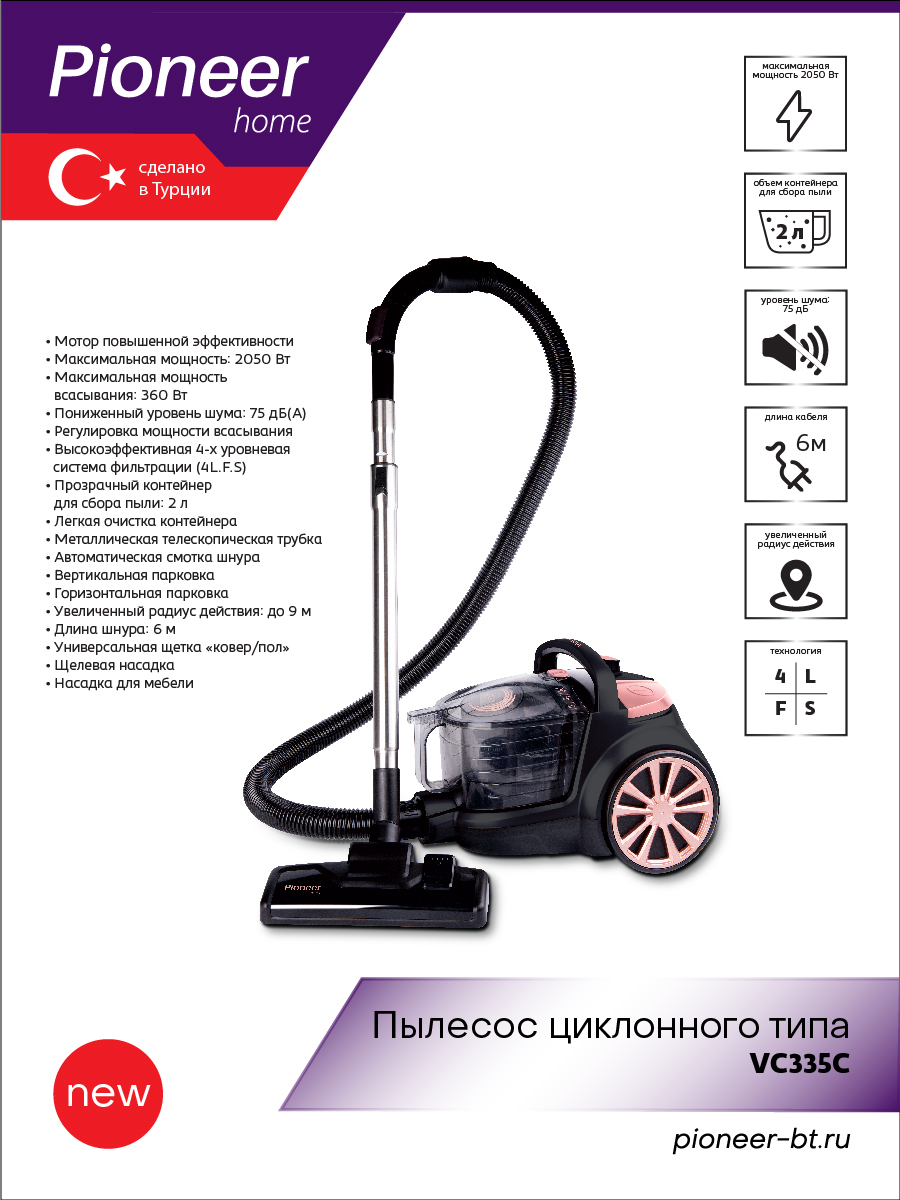 Пылесос Pioneer VC335C купить в фирменном интернет-магазине Pioneer в ...