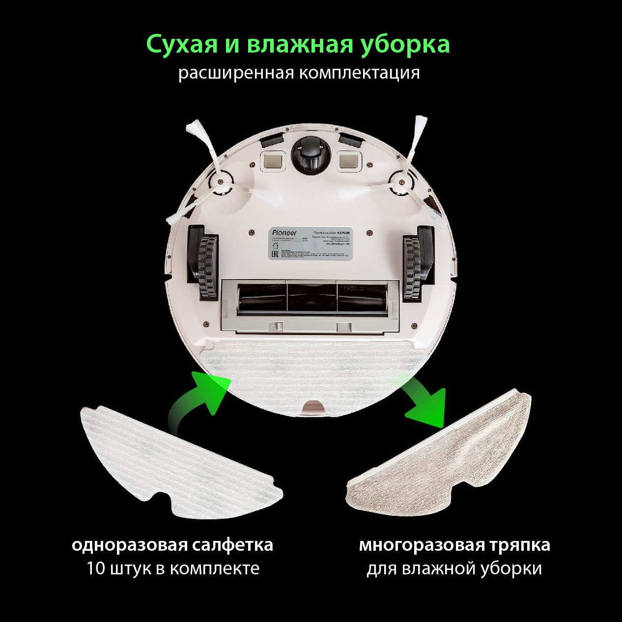 Робот-пылесос Pioneer VC700R купить в официальном магазине Pioneer в Москве