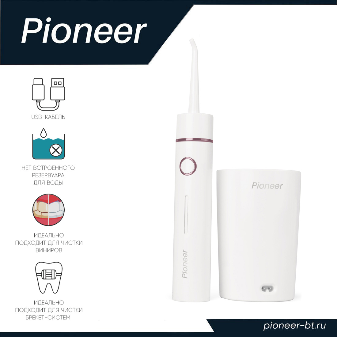 Беспроводной портативный ирригатор Pioneer TI-1011